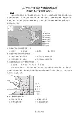 2023-2025全国高考真题地理汇编：地表形态的塑造章节综合-答案