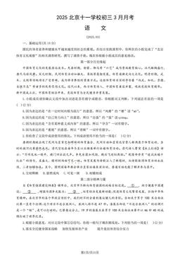 2025北京十一学校初三3月月考语文（教师版）-答案
