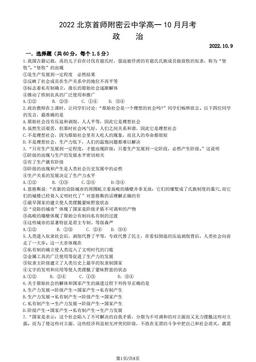 2022北京首师附密云中学高一10月月考政治（教师版）-答案
