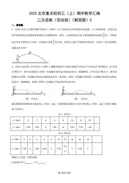2025北京重点校初三（上）期中数学汇编：二次函数（京改版）（解答题）5-答案