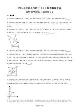 2025北京重点校初三（上）期中数学汇编：旋转章节综合（填空题）1-答案