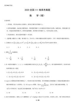 2020全国III卷高考真题数学（理）（教师版）-答案