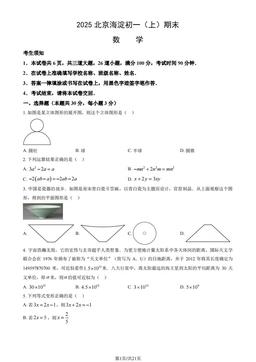 2025北京海淀初一（上）期末数学（教师版）-答案