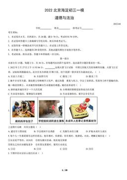 2022北京海淀初三一模道德与法治（教师版）-答案