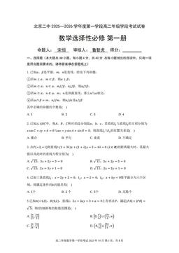 2025北京二中高二（上）段考一数学-试题