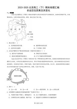2023-2025北京高二（下）期末地理汇编：农业区位因素及其变化-答案