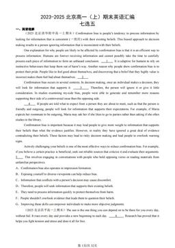 2023-2025北京高一（上）期末英语汇编：七选五-答案