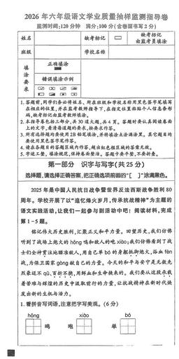 2026北京朝阳六年级（上）期末语文（教师版）-答案