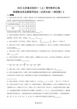 2025北京重点校初一（上）期中数学汇编：有理数及其运算章节综合（北师大版）（填空题）6-答案