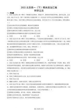 2022北京高一（下）期末政治汇编：科学立法-答案
