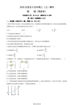 2025北京五十五中高二（上）期中物理（等级考）（教师版）-答案