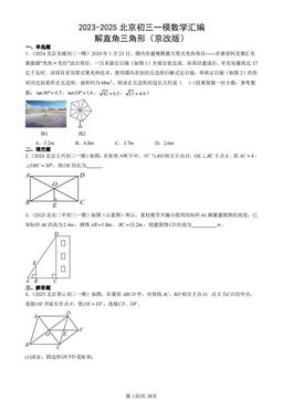 2023-2025北京初三一模数学汇编：解直角三角形（京改版）-答案