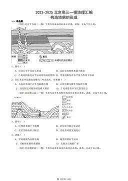 2023-2025北京高三一模地理汇编：构造地貌的形成-答案