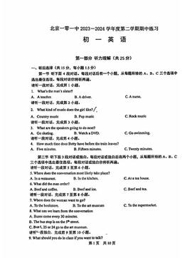 2024北京一零一中初一（下）期中英语-答案