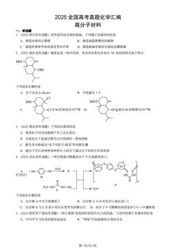 2025全国高考真题化学汇编：高分子材料-答案