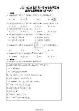 2021-2025北京高中合格考数学汇编：指数与指数函数（第一次）-答案