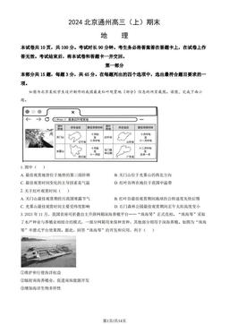 2024北京通州高三（上）期末地理（教师版）-答案