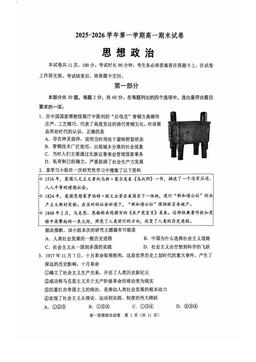 2026北京石景山高一（上）期末政治-试题