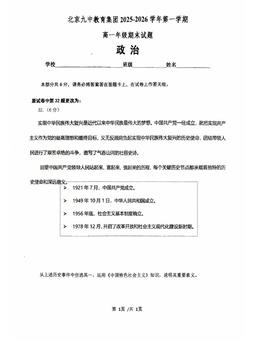 2026北京九中高一（上）期末政治-试题