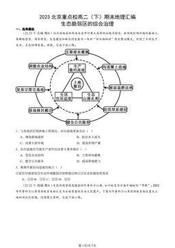 2023北京重点校高二（下）期末地理汇编：生态脆弱区的综合治理-答案