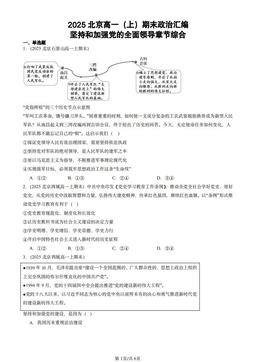 2025北京高一（上）期末政治汇编：坚持和加强党的全面领导章节综合-答案