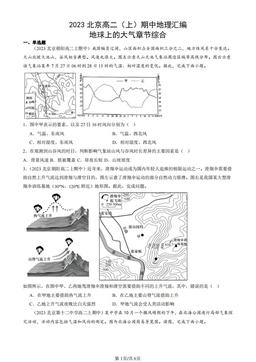 2023北京高二（上）期中地理汇编：地球上的大气章节综合-答案