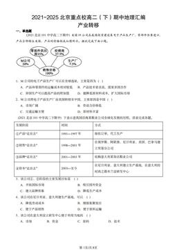 2021-2025北京重点校高二（下）期中地理汇编：产业转移-答案