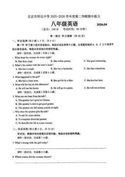 2026北京师达中学初二（下）期中英语-试题