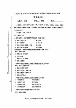 2026北京二中初一（上）期末语文-试题