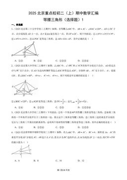 2025北京重点校初二（上）期中数学汇编：等腰三角形（选择题）1-答案