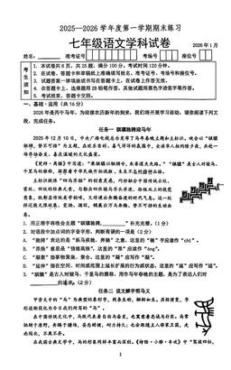 2026京北大附中初一（上）期末语文-试题