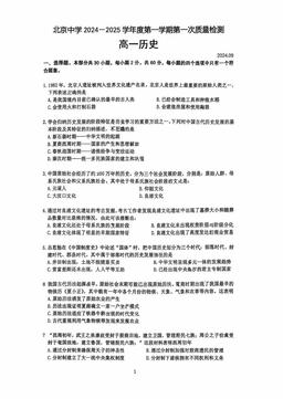 2024北京北京中学高一9月月考历史-试题