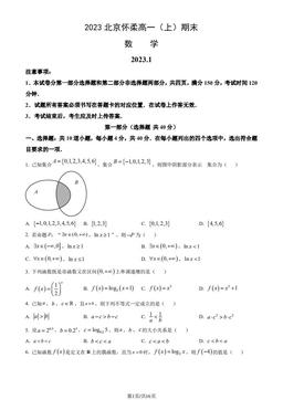 2023北京怀柔高一（上）期末数学（教师版）-答案