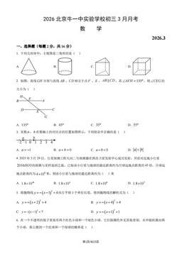 2026北京牛一中实验学校初三3月月考数学（教师版）-答案