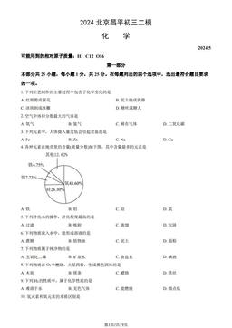 2024北京昌平初三二模化学（教师版）-答案