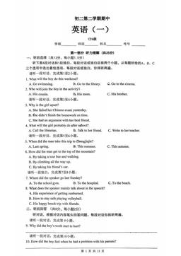 2026北京清华附中初二（下）期中英语-试题