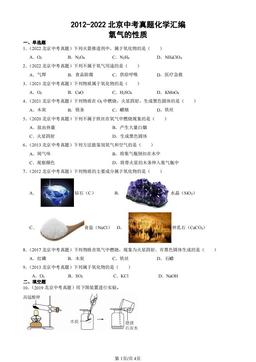 2012-2022北京中考真题化学汇编：氧气的性质-答案