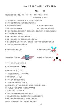 2022北京三中高二（下）期中化学（教师版）-答案