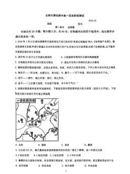 2024北京北师大燕化附中高一10月月考历史-试题