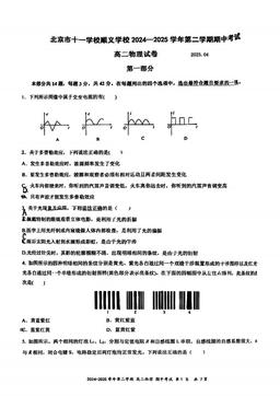 2025北京十一学校顺义学校高二（下）期中物理（教师版）-答案
