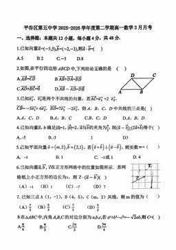 2026北京平谷五中高一3月月考数学-试题