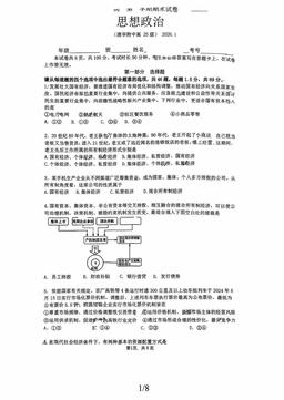 2026北京清华附中高一（上）期末政治（教师版）-答案