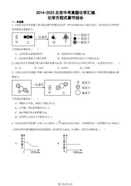 2014-2023北京中考真题化学汇编：化学方程式章节综合-答案