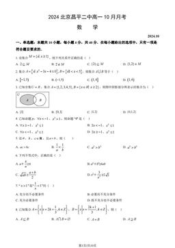 2024北京昌平二中高一10月月考数学（教师版）-答案