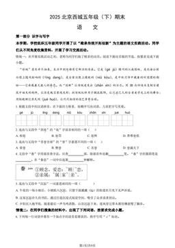 2025北京西城五年级（下）期末语文（教师版）-答案