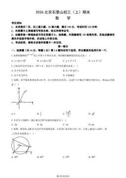 2026北京石景山初三（上）期末数学（教师版）-答案