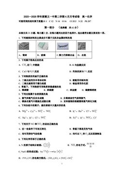 2026北京顺义一中高一4月月考化学-答案