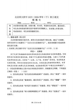 2026北京北师大附中初三（下）统练七语文-试题