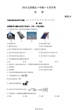 2023北京顺义一中高一6月月考化学（教师版）-答案