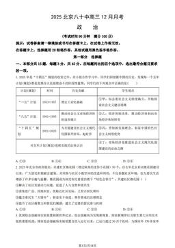 2025北京八十中高三12月月考政治（教师版）-答案
